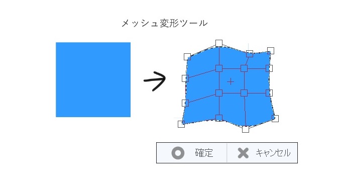 自由変形ツール_29